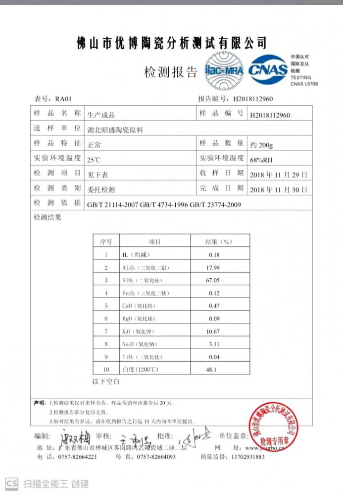 成品檢測報告